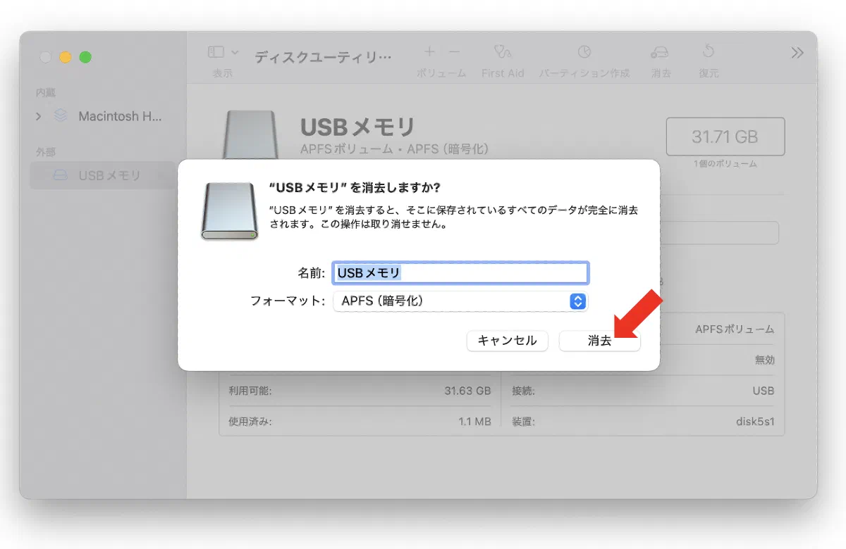 準備完了し、消去を実行する