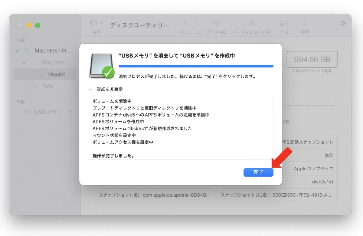 消去の処理が行われる