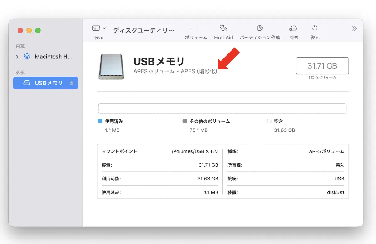 暗号化USBメモリの完成