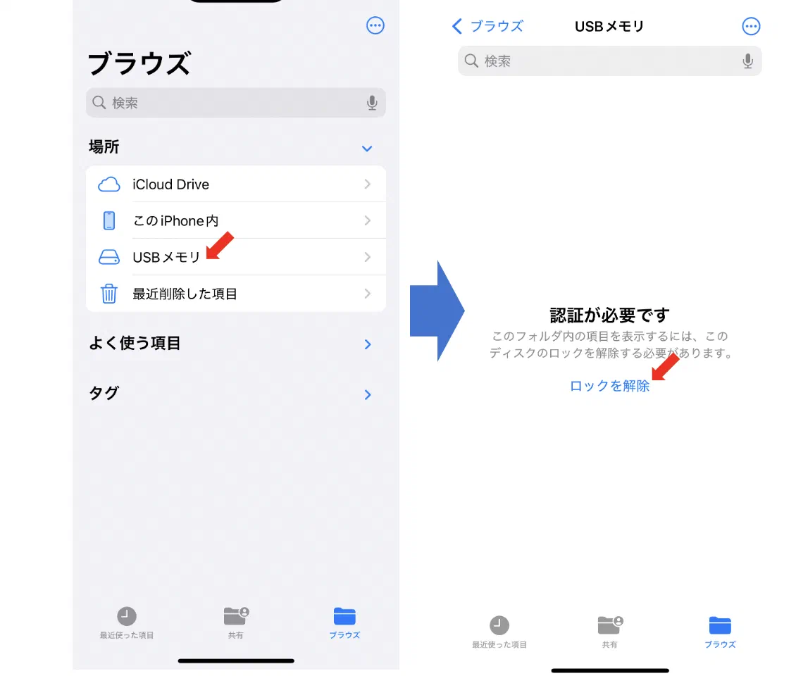 ファイルアプリでUSBメモリを選ぶ