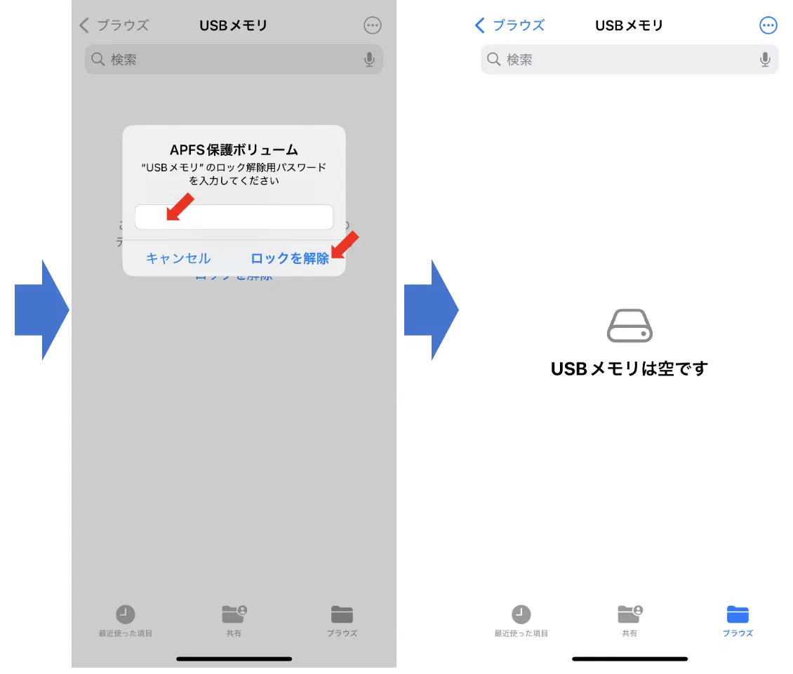 パスワードを入力すると中身が見える