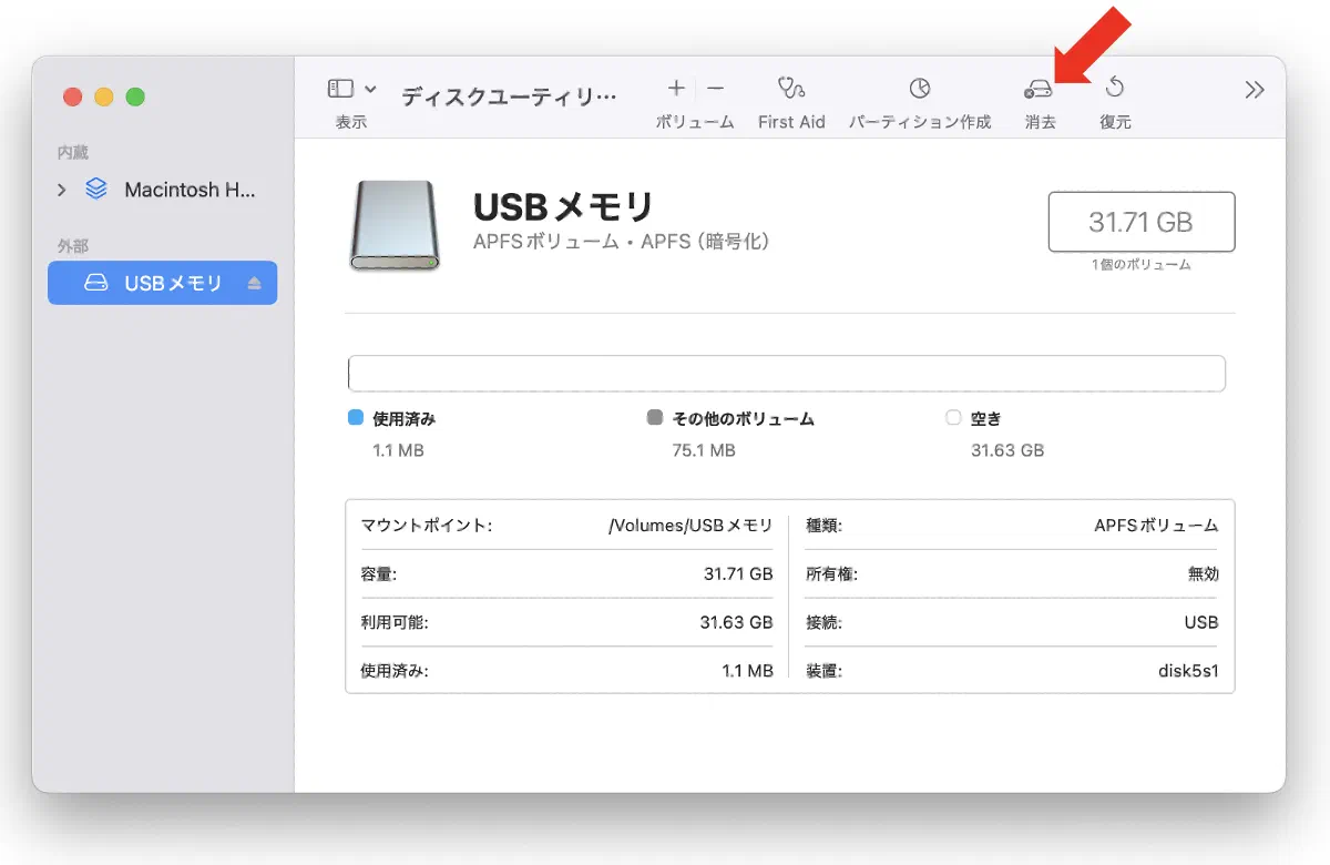 USBメモリを選んで消去を行う