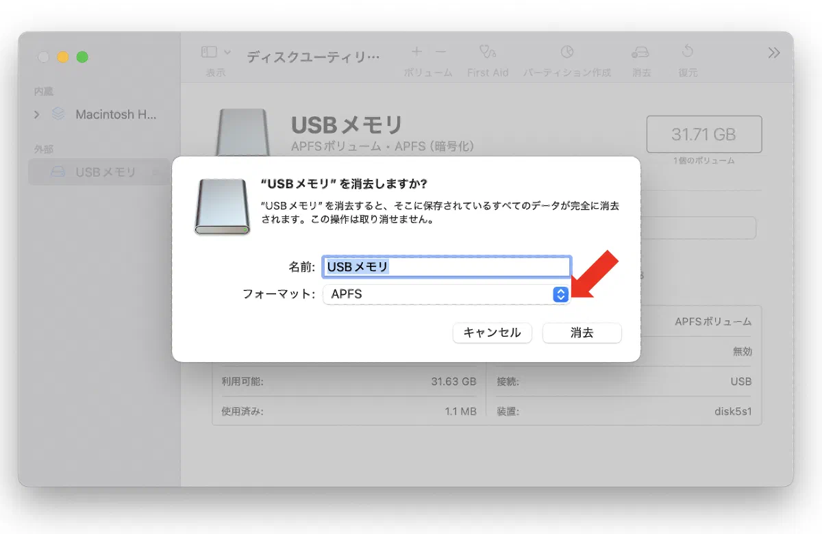 USBメモリの名前を変更できる