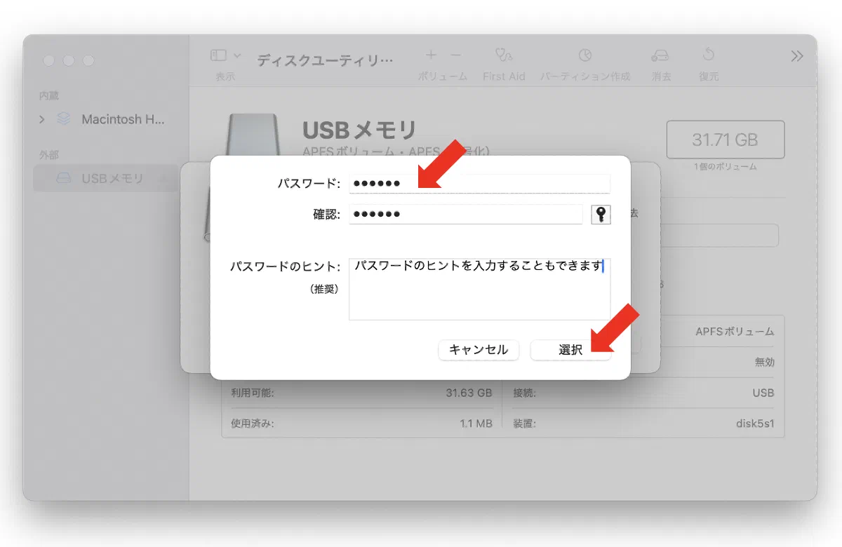 パスワードを設定する