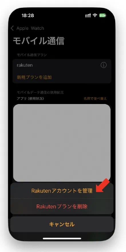 「Rakutenアカウントを管理」をタップする