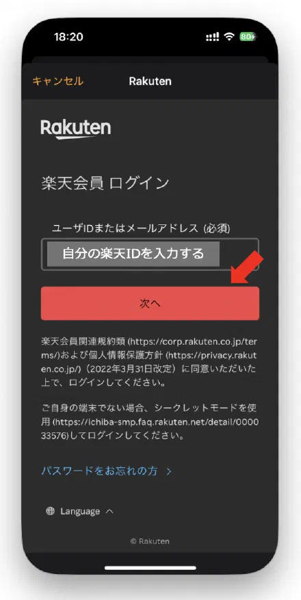 楽天モバイルにログインする