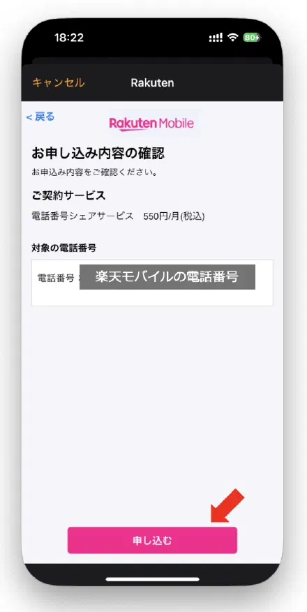 申し込み内容を確認する