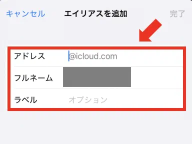 エイリアスの情報を入力する