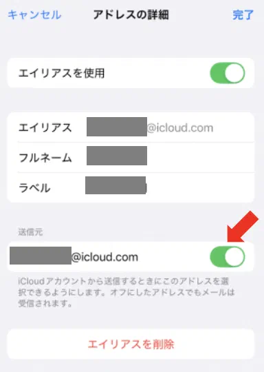 作成したエイリアスの詳細を確認する