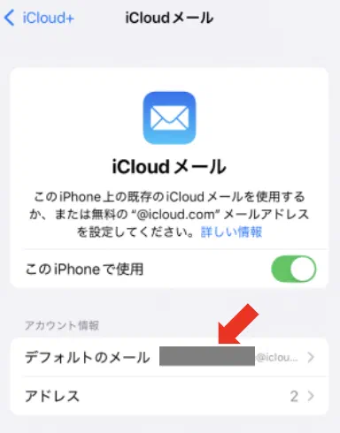 メールを送るときのデフォルトのアドレスを設定できる