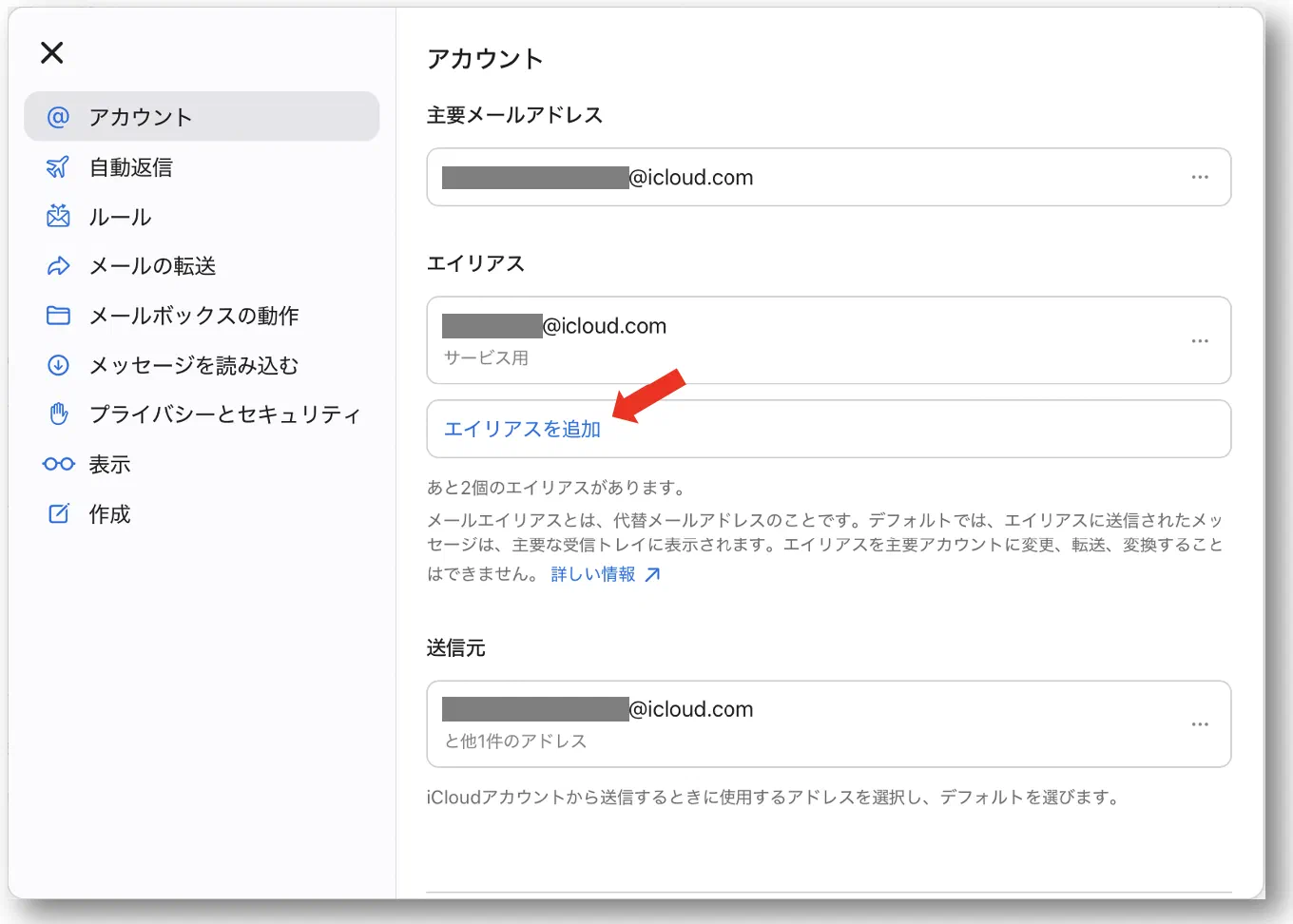 iCloudメールの設定画面でエイリアスを作成する