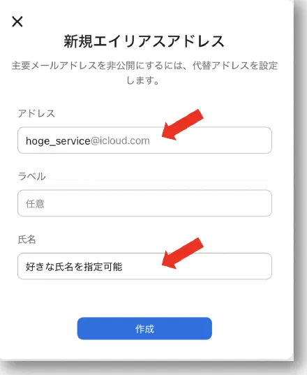 希望の新規エイリアスアドレスを作成する