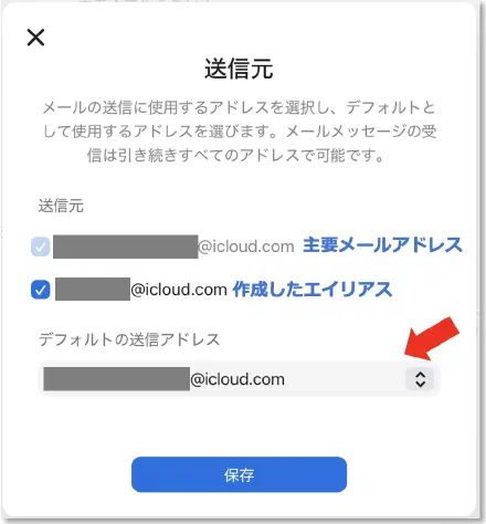 必要な場合、デフォルトの送信アドレスを変更する