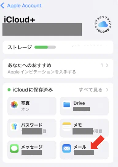iCloudの設定画面