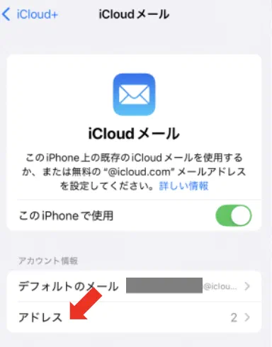 iCloudメールの管理画面