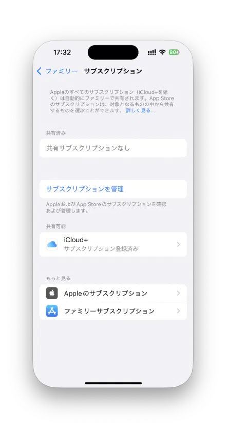 初期状態ではiCloud+が「共有済み」に入っていない