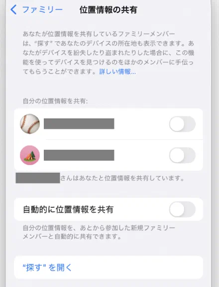 「自分の位置情報を共有」の箇所で誰に共有するか、ON/OFF