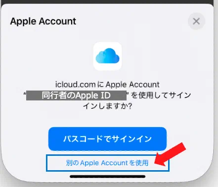 借りているスマホなので、サインインするアカウントに注意