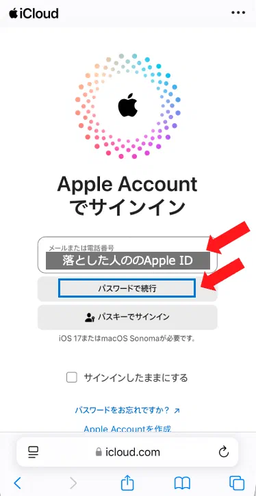 落とした本人のApple Accountでサインインする
