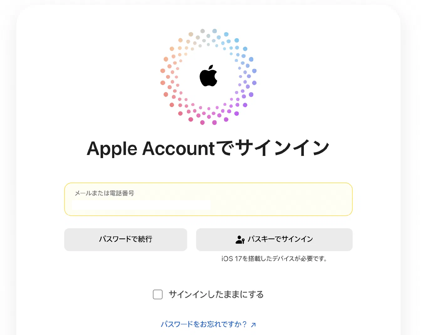 サインイン画面、Appleアカウントのメールアドレスを入力