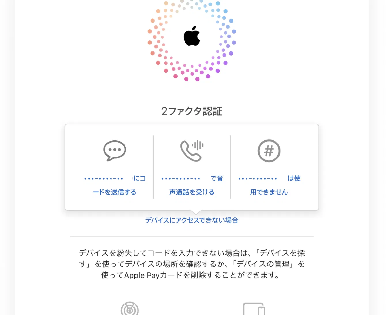 2ファクタ認証のオプションが示される