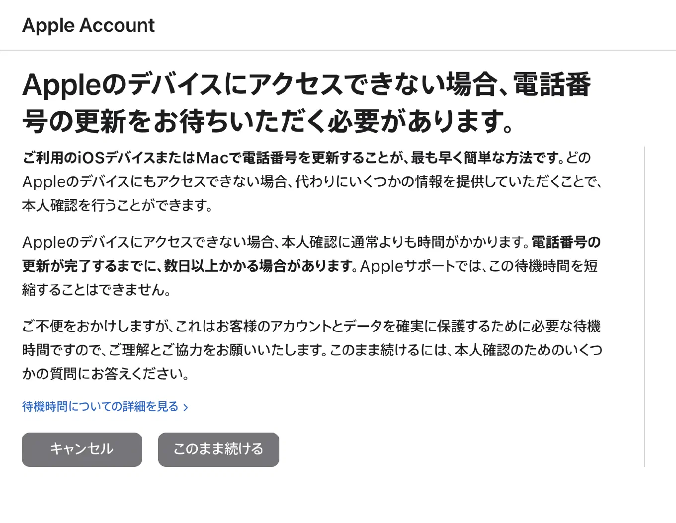 その場ではサインインできずに終わる