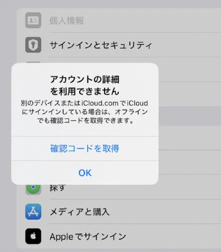 ネットにつながらないiPadでもコード取得が可能