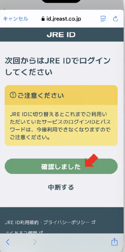 モバイルSuicaへの今後のログインの注意