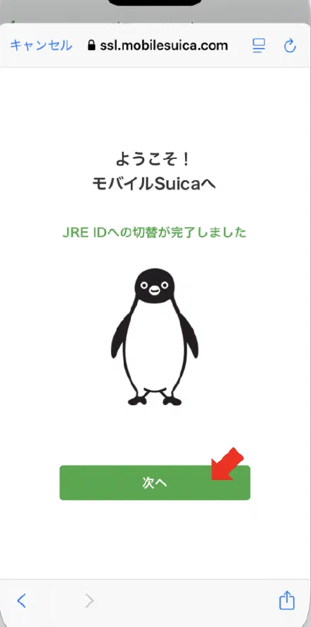 ログイン切替が完了