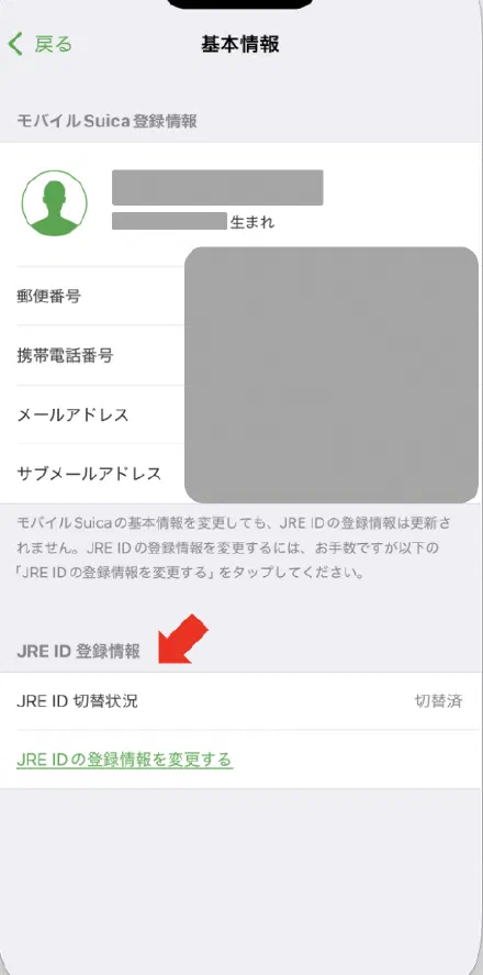 Suicaアプリの基本情報で確認できる