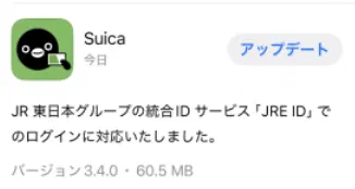 Suicaアプリをアップデートする