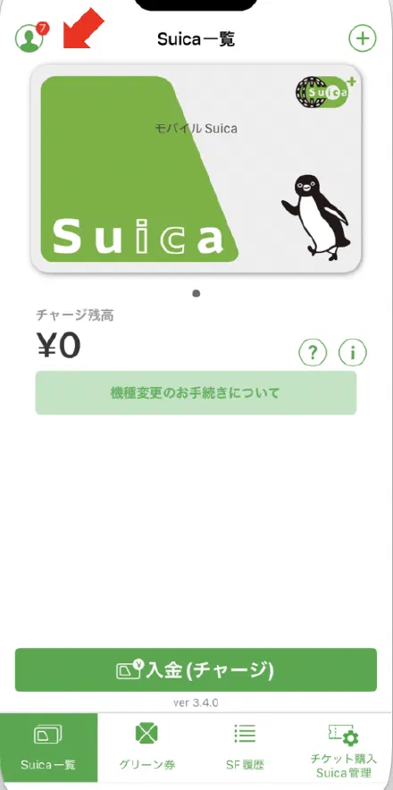 Suicaアプリを起動