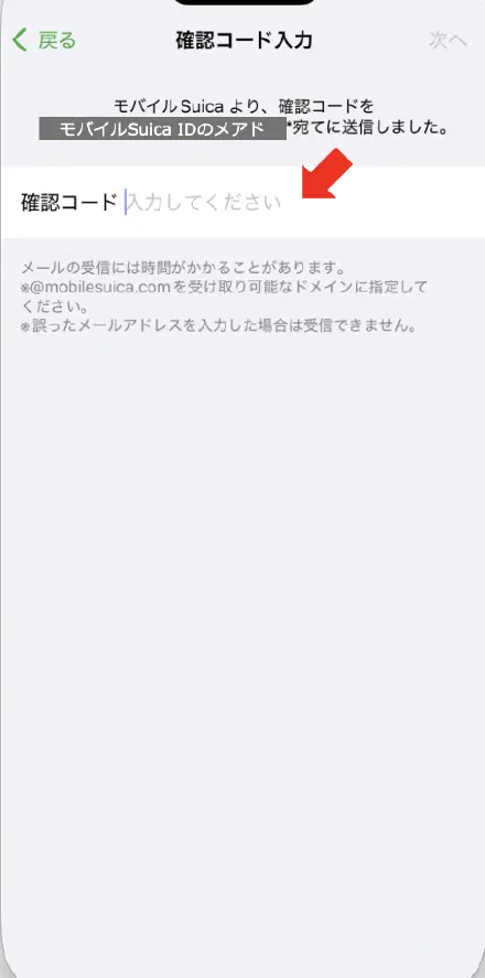 メールでコードが送られてくる