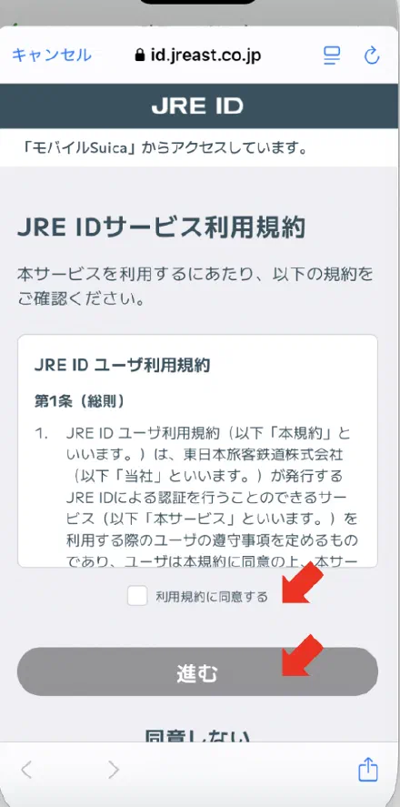 利用規約に同意する