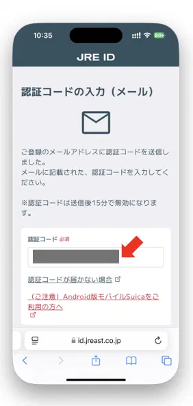 メールに届いたコードを入力