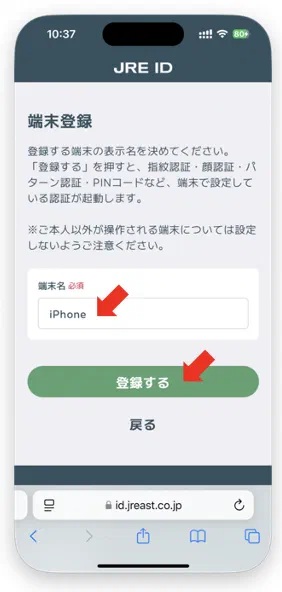 登録する端末名を設定できる