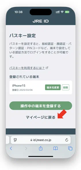 登録した端末が表示されている