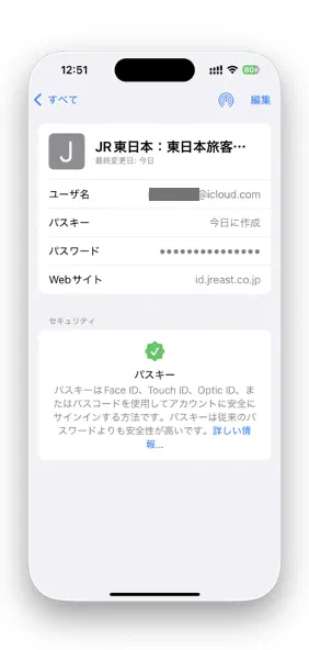 パスキーが「今日に作成」との記載