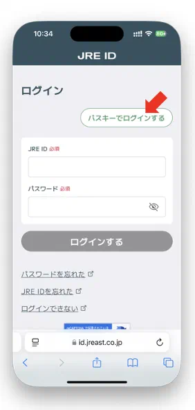一旦ログアウトして、JRE IDのログイン画面へ