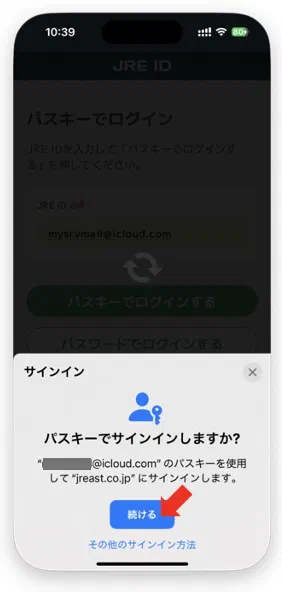顔認証を行うとログインが完了する