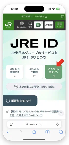 JRE IDのサイトを開く