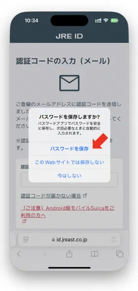 パスワードを保存しておく