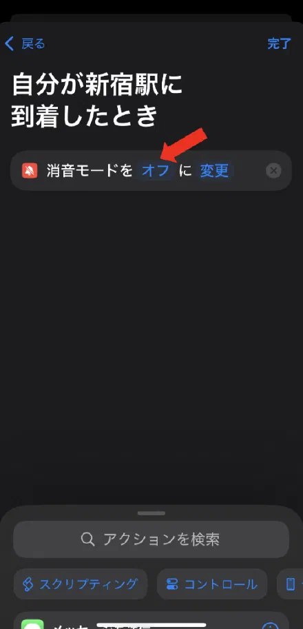消音モードは「オフ」に指定する