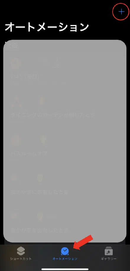 オートメーションを新規作成