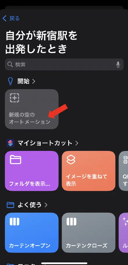 自宅を出発した時の処理を設定