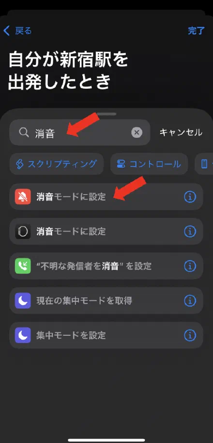 消音（マナーモード）を設定