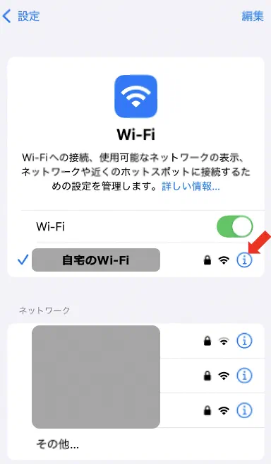 つながっているWi-Fiの iマーク をタップ