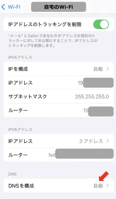 DNSの構成が「自動」になっている