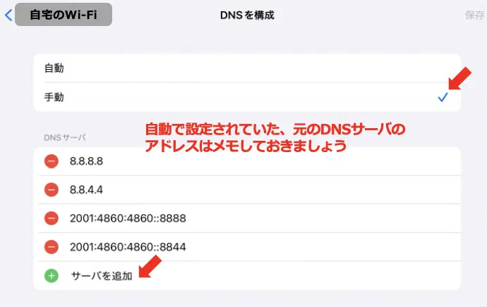 元のDNSサーバを削除し、新たに追加する